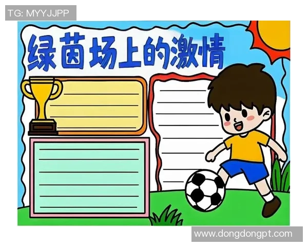 足球明星漫画的奇幻旅程：从绿茵场到梦幻世界的精彩冒险